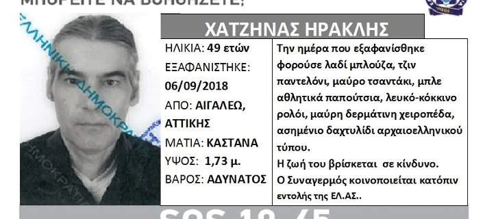 Silver Alert: Εξαφάνιση 49χρονου από το Αιγάλεω